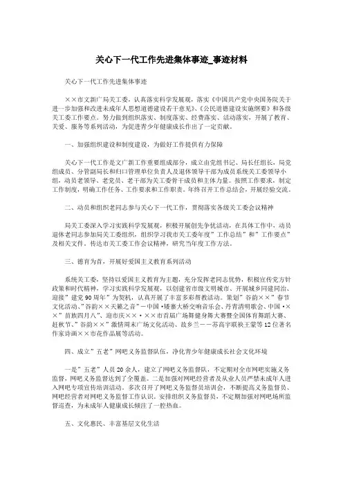 关心下一代工作先进集体事迹_事迹材料.doc