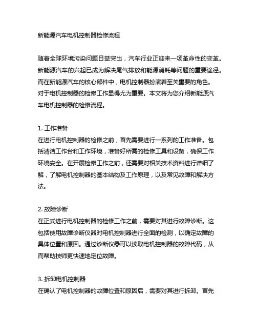 新能源汽车电机控制器检修流程