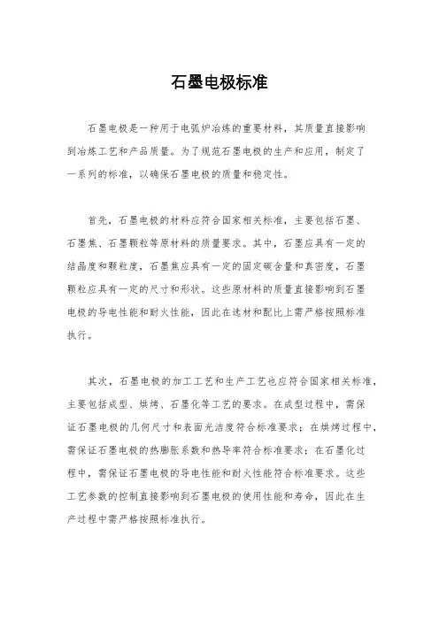 石墨电极标准