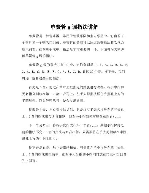 单簧管g调指法讲解