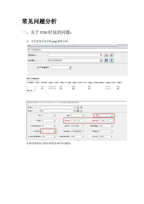 LTE-M2000操作指导