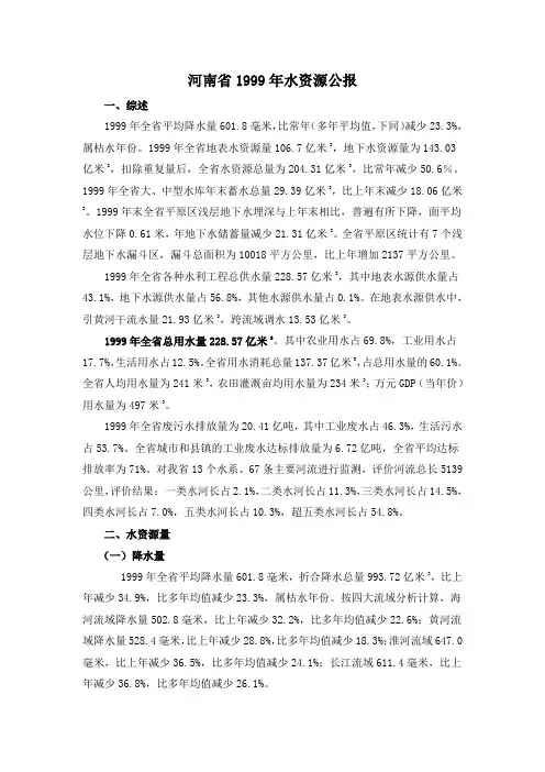河南省1999年水资源公报