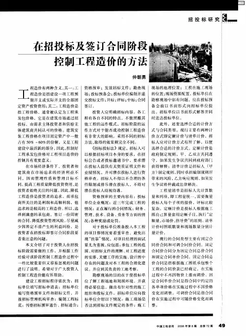 在招投标及签订合同阶段控制工程造价的方法