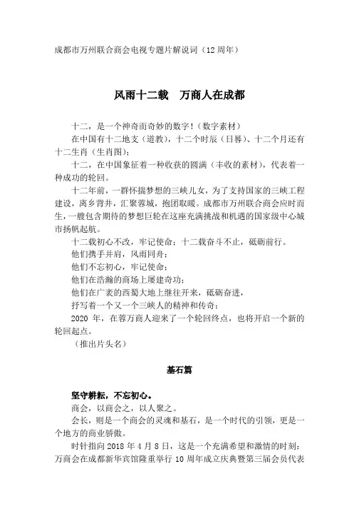 商会宣传片文案