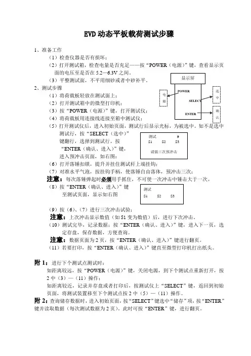 EVD动态平板载荷测试步骤
