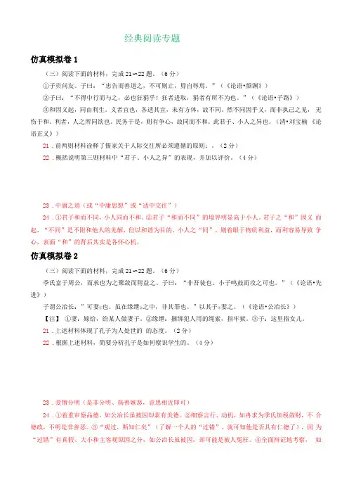 浙江2020届高三语文仿真模拟试卷分类汇编经典阅读专题
