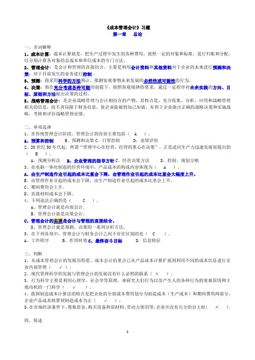 成本管理会计复习题