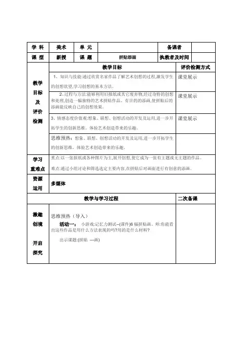 美术五年级上册《拼贴添画》教案