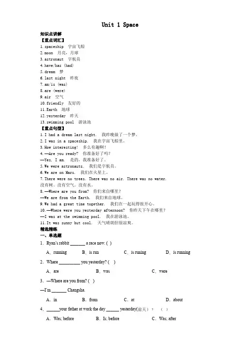 Unit1Space知识点讲解精选精练(讲义)北师大版英语六年级上册
