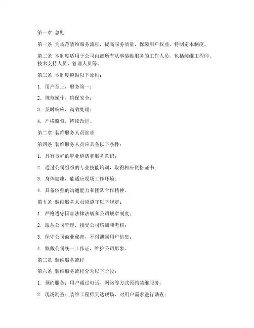 装维服务规范管理制度