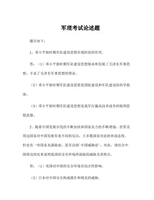 军理考试论述题