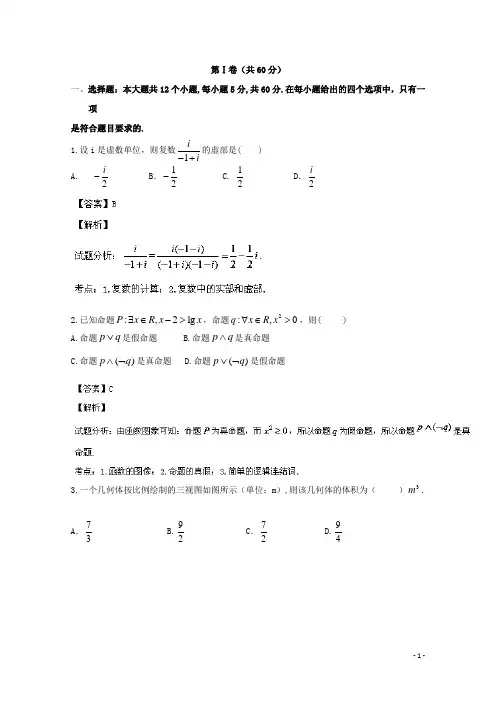 河北省衡水中学高三数学上学期第五次调研考试试题 理(含解析)新人教A版