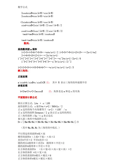单招考试数学所有公式