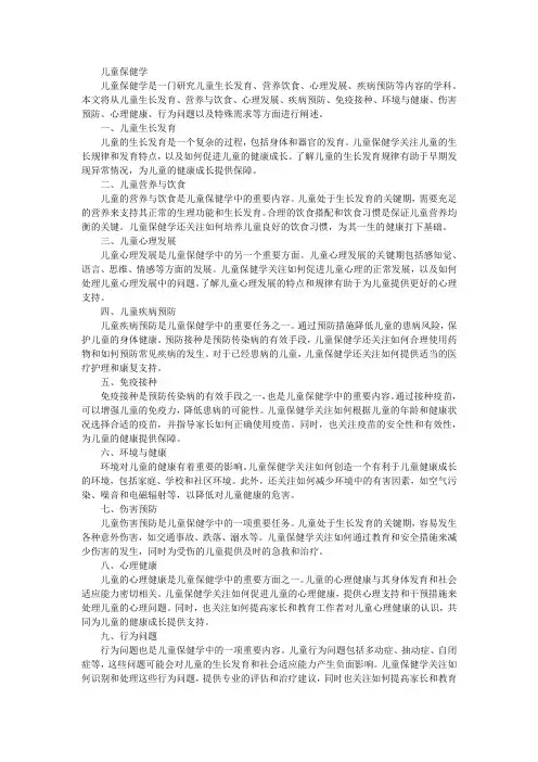 儿童保健学pdf