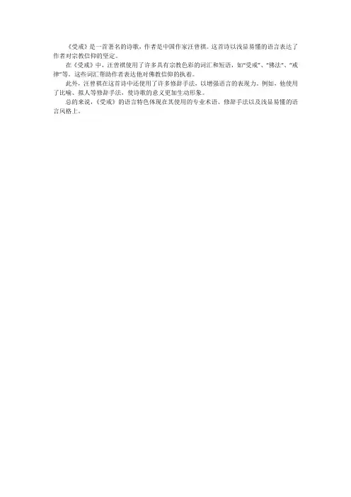 浅析《受戒》的语言特色