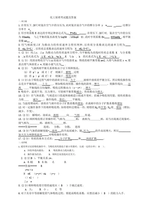 化工基础考试题及答案