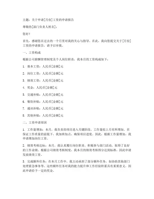 发工资的申请报告