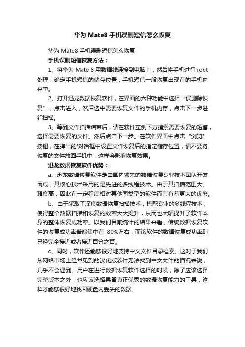 华为Mate8手机误删短信怎么恢复