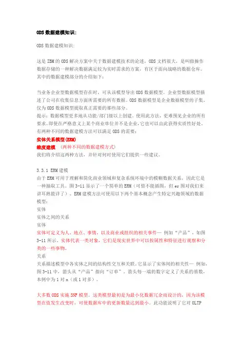 ODS数据建模