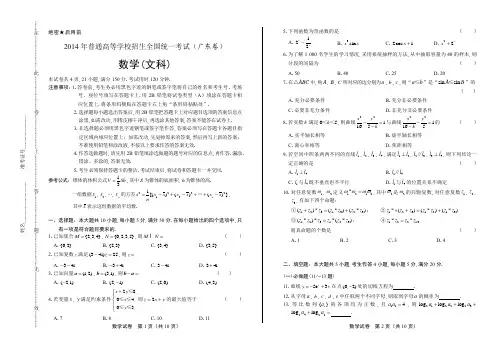 2014年高考文科数学广东卷及答案解析