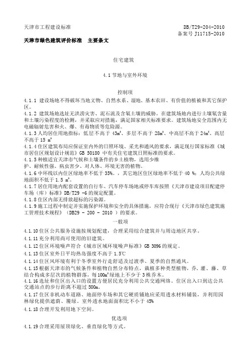 天津市工程建设标准DBT29-204-2010