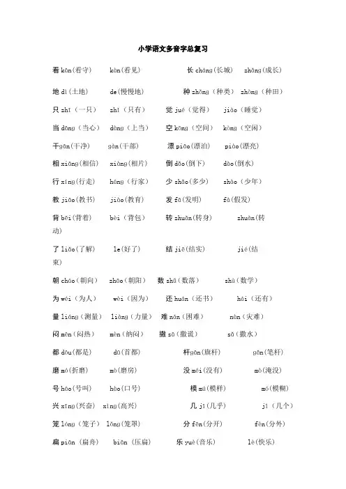 最新统编版部编版人教版小学二年级语文多音字汇总