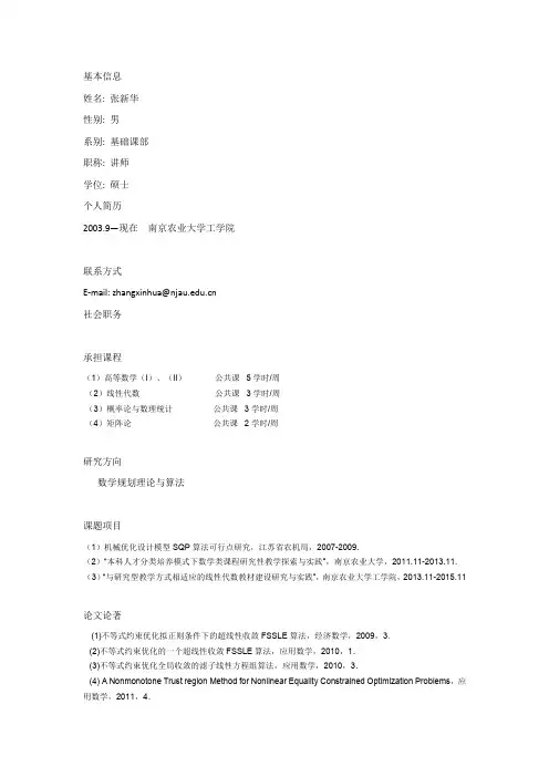 基本信息姓名张新华