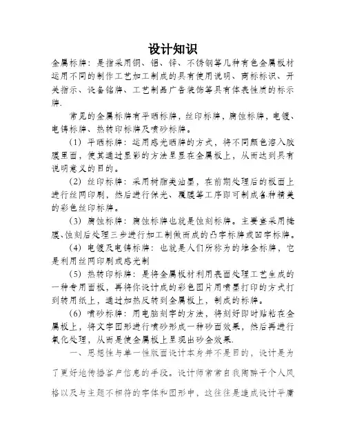 金属标牌的制作工艺