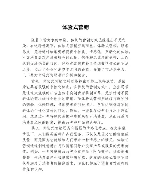 体验式营销