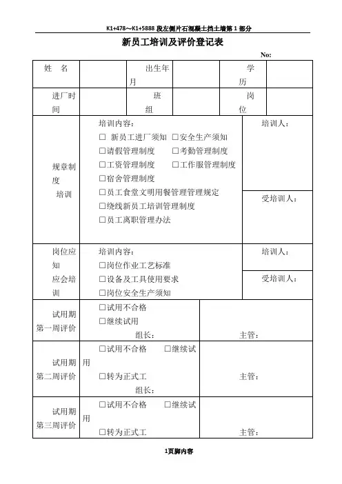 新员工培训及评价表