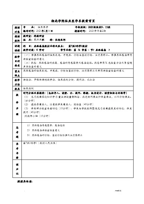 湘南学院临床医学系教案尿路感染