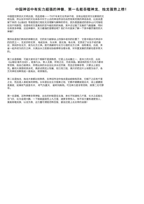 中国神话中有实力超强的神兽，第一名能吞噬神龙，烛龙强势上榜！