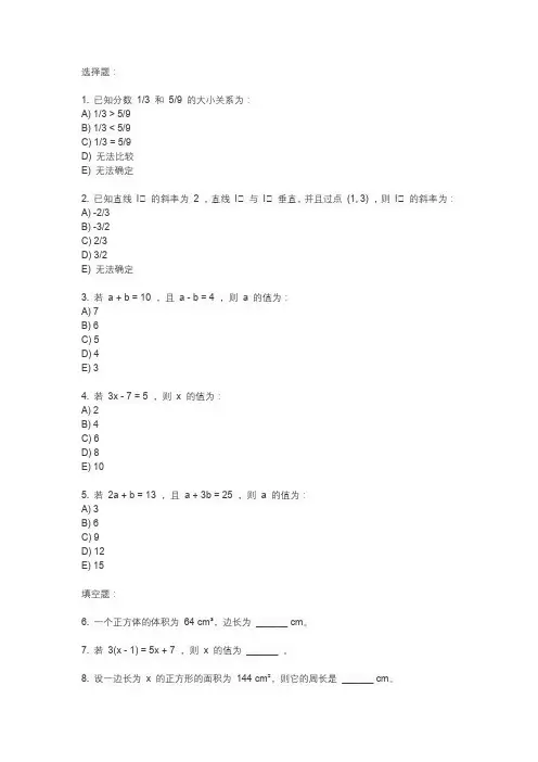 八年级上册数学课时作业本配套试卷