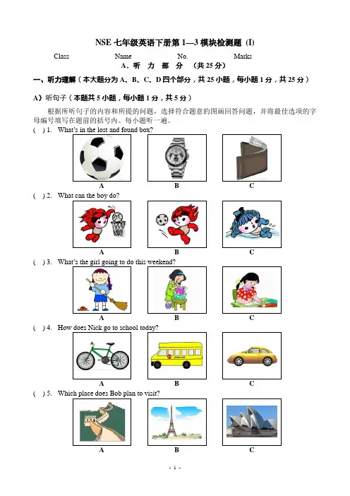 外研新版七年级英语下册检测题(五套试题+听力原文+参考答案)