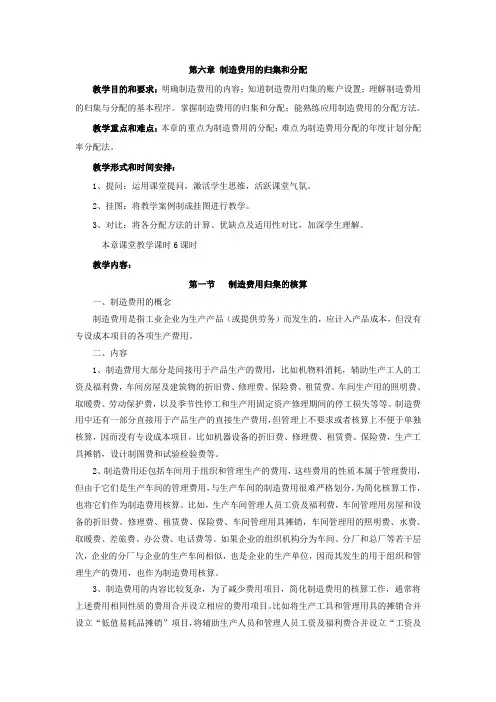 制造费用的归集和分配