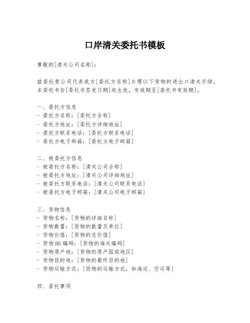 口岸清关委托书模板
