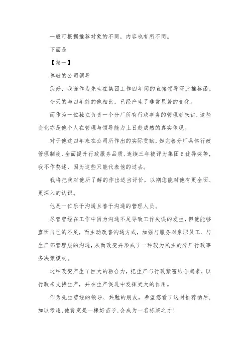 人员推荐函范文【三篇】