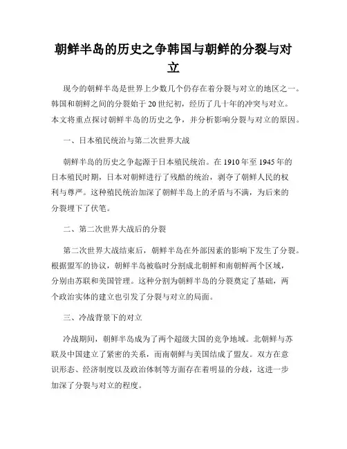 朝鲜半岛的历史之争韩国与朝鲜的分裂与对立