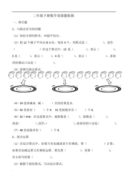 二年级(下册)数学易错题集锦