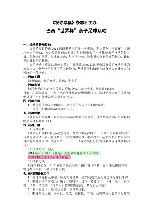 世界杯主题