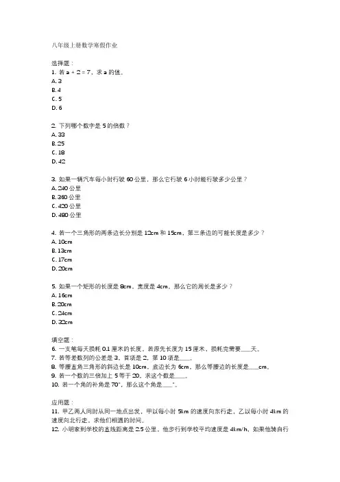 八年级上册数学寒假作业