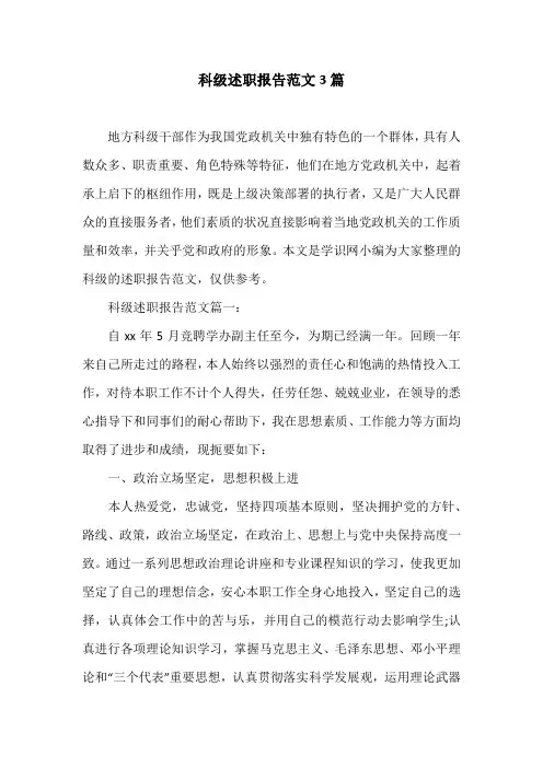 科级述职报告范文3篇