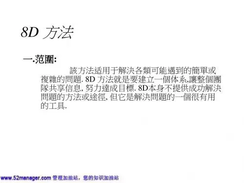 8d报告培训教材