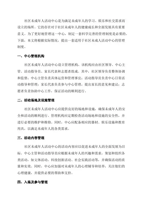 社区未成年人活动中心管理制度