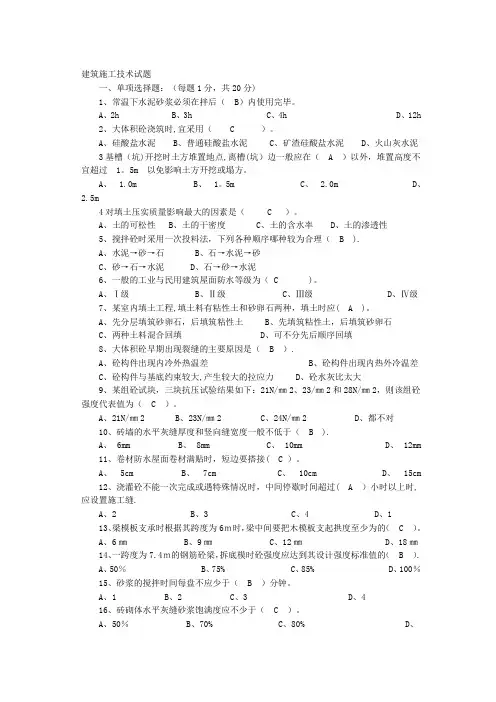 建筑施工技术试题