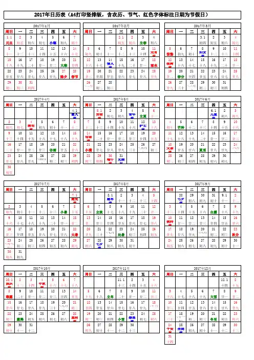 2017年日历表