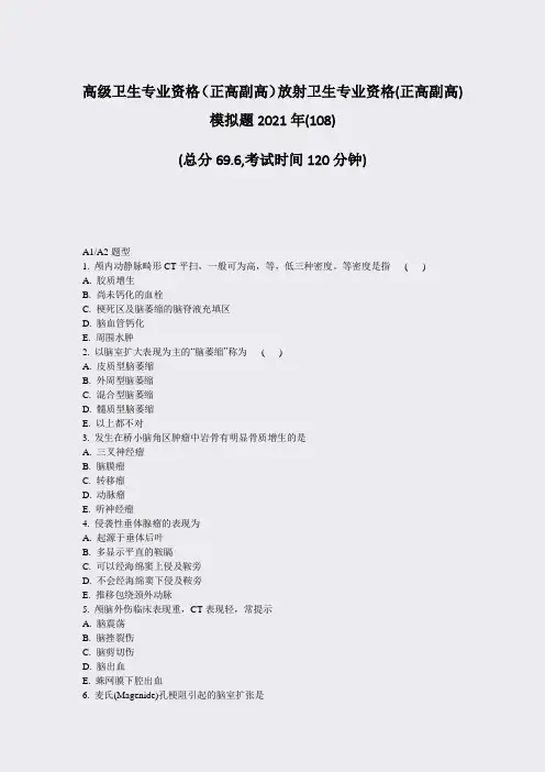 高级卫生专业资格正高副高放射卫生专业资格(正高副高)模拟题2(590)(666)36