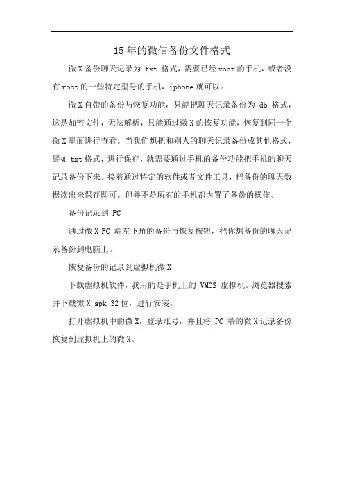 15年的微信备份文件格式