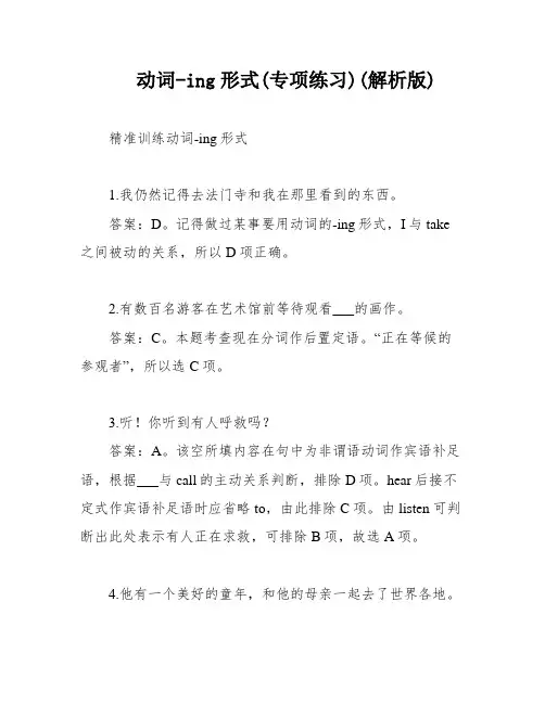 动词-ing形式(专项练习)(解析版)