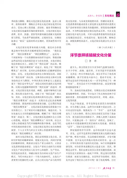 洋节崇拜该掂掂文化分量